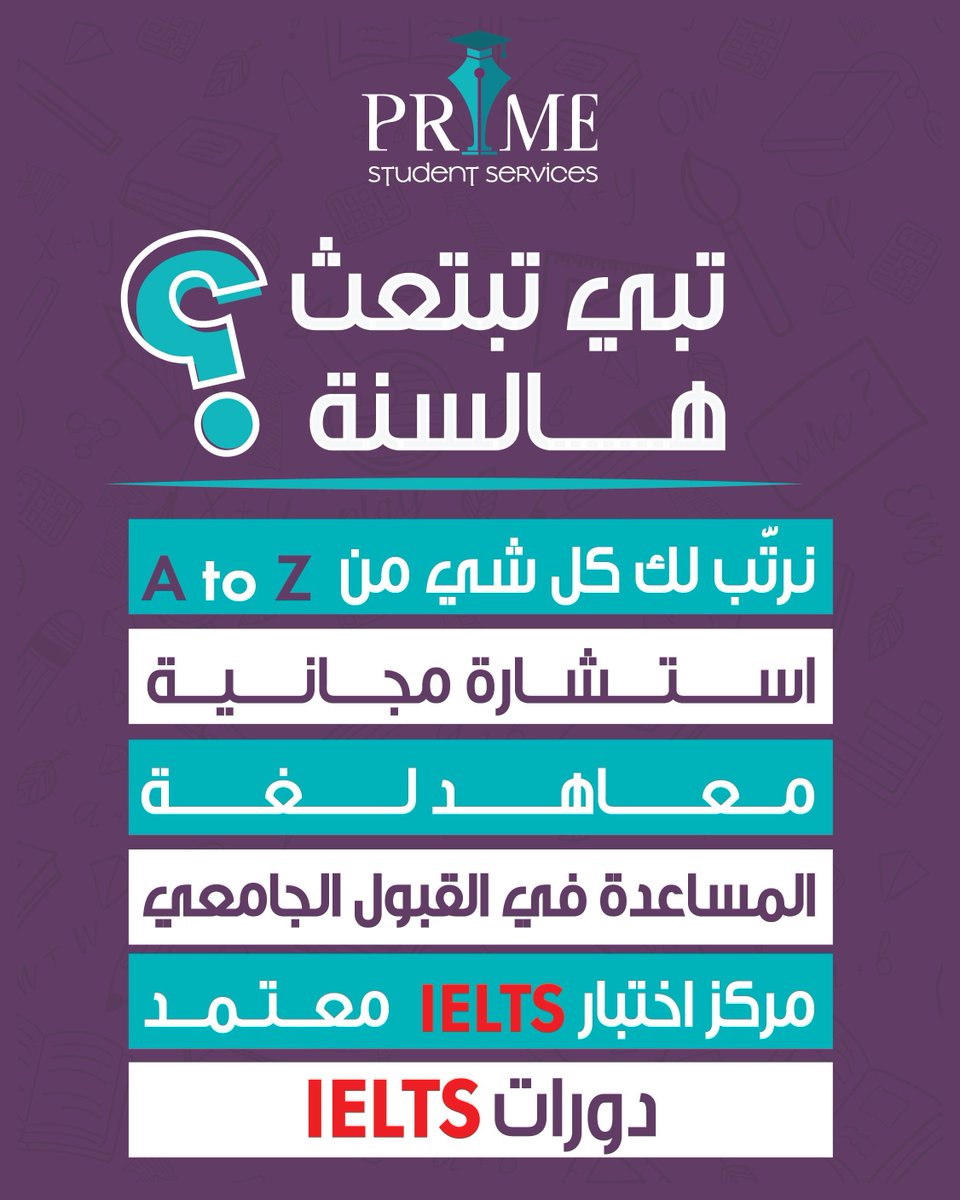 Prime | للدراسة بالخارج tweet media