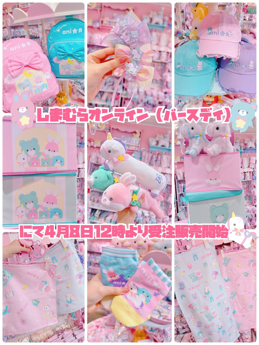 ani♡я(あにあーる)名古屋のかわいいお店 tweet media