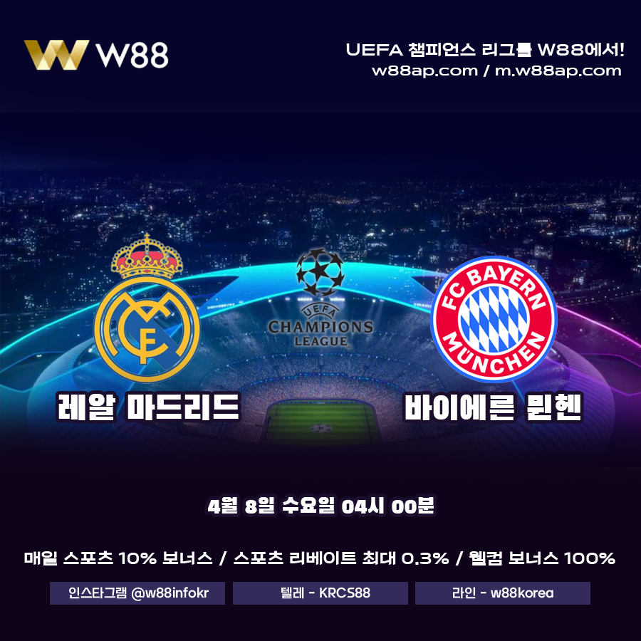 UCL 경기 일정 이미지(레알 마드리드 vs 바이에른, 스포르팅CP vs 아스널)