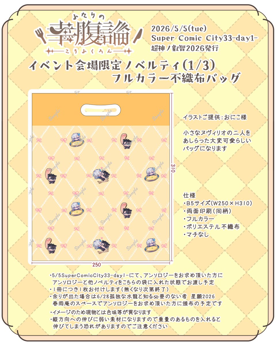 ヌヴィリオごはんアンソロジー🍽️【ふたりの幸腹論】 tweet media