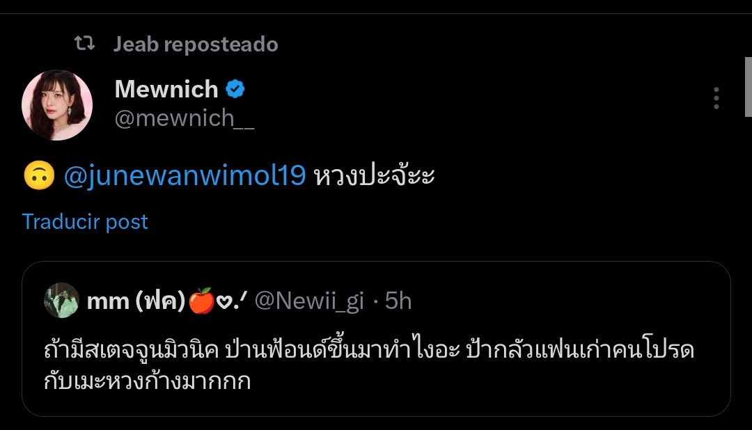 Jaja la mamá de Mewnich ha reposteado esto donde dice:

"@/JuneWanwimol19 ¿estás celosa?"

🤣