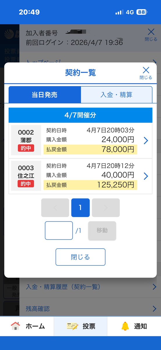 ginmaru_boat's tweet photo. 本日も絶好のボートレースＤＡＹでしたぁ！

自分は2レースのみの参戦でしたが、  
オプチャメンバーの的中報告が沢山で何より嬉しい！！

ここ最近の回収率バグってる。

・無料予想あり
・気軽にボート雑談ＯＫ
・情報共有ＯＫ

オープンチャット参加はこちら🔻
https://t.co/UeWNHdSX1y https://t.co/l785rhUfmE