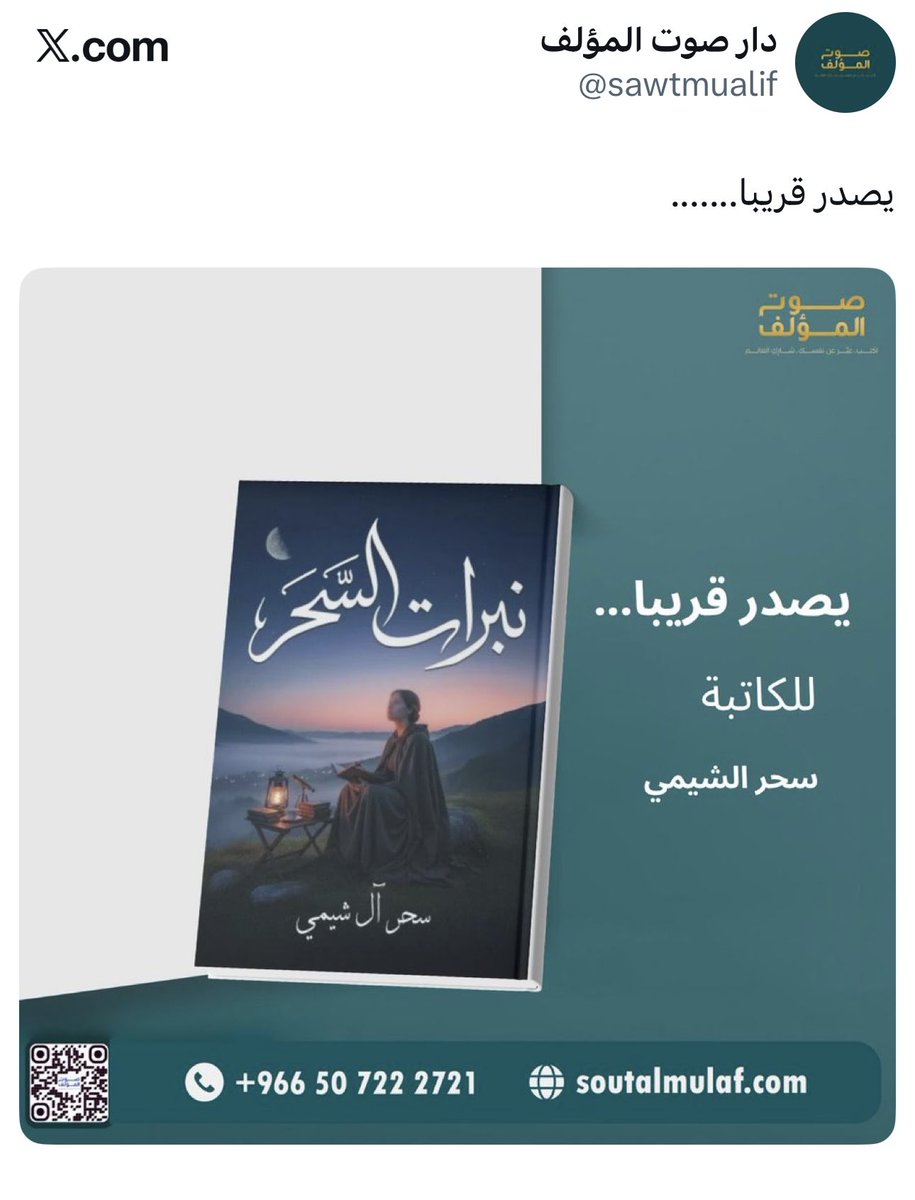 سحر آل شِيَمي. saharalshiami tweet media