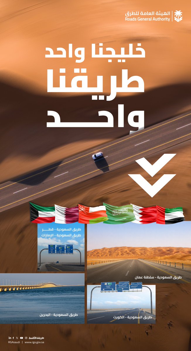 الهيئة العامة للطرق tweet media