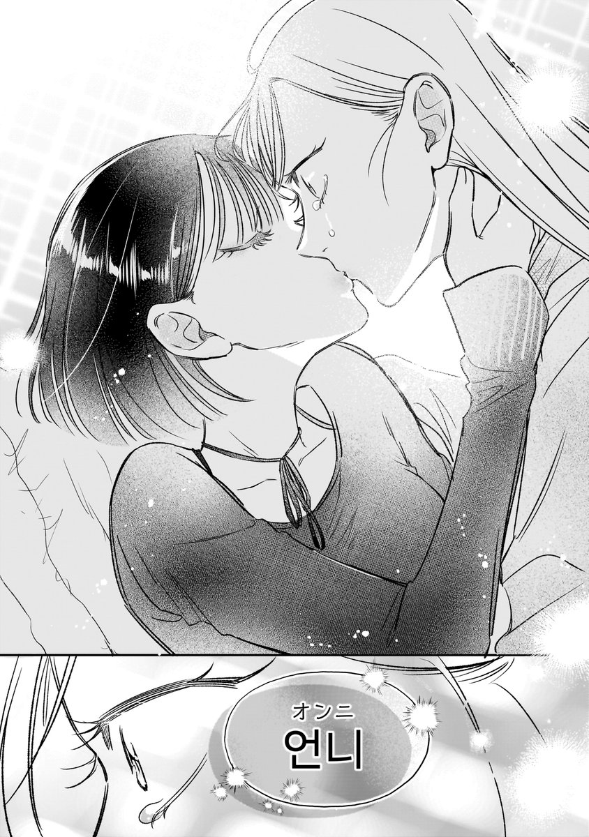 花影あると💙『オンニて』1巻発売中🌙 tweet media