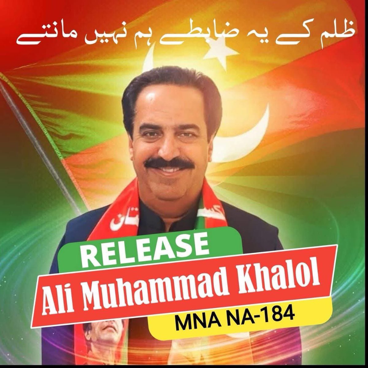 AliKhalolPTI's tweet photo. عوامی ایم این اے علی محمد خان کھلول اور انصاف یوتھ ضلعی صدر افتخار علیانی کو گدائی تھانہ سے 3MPO کے تحت سینٹرل جیل ڈیرہ غازی خان منتقل کر دیا گیا ہے۔
#ReleaseAliMuhammadKhalol
#ReleaseIftikharAlyani https://t.co/pIBQ41XvZl