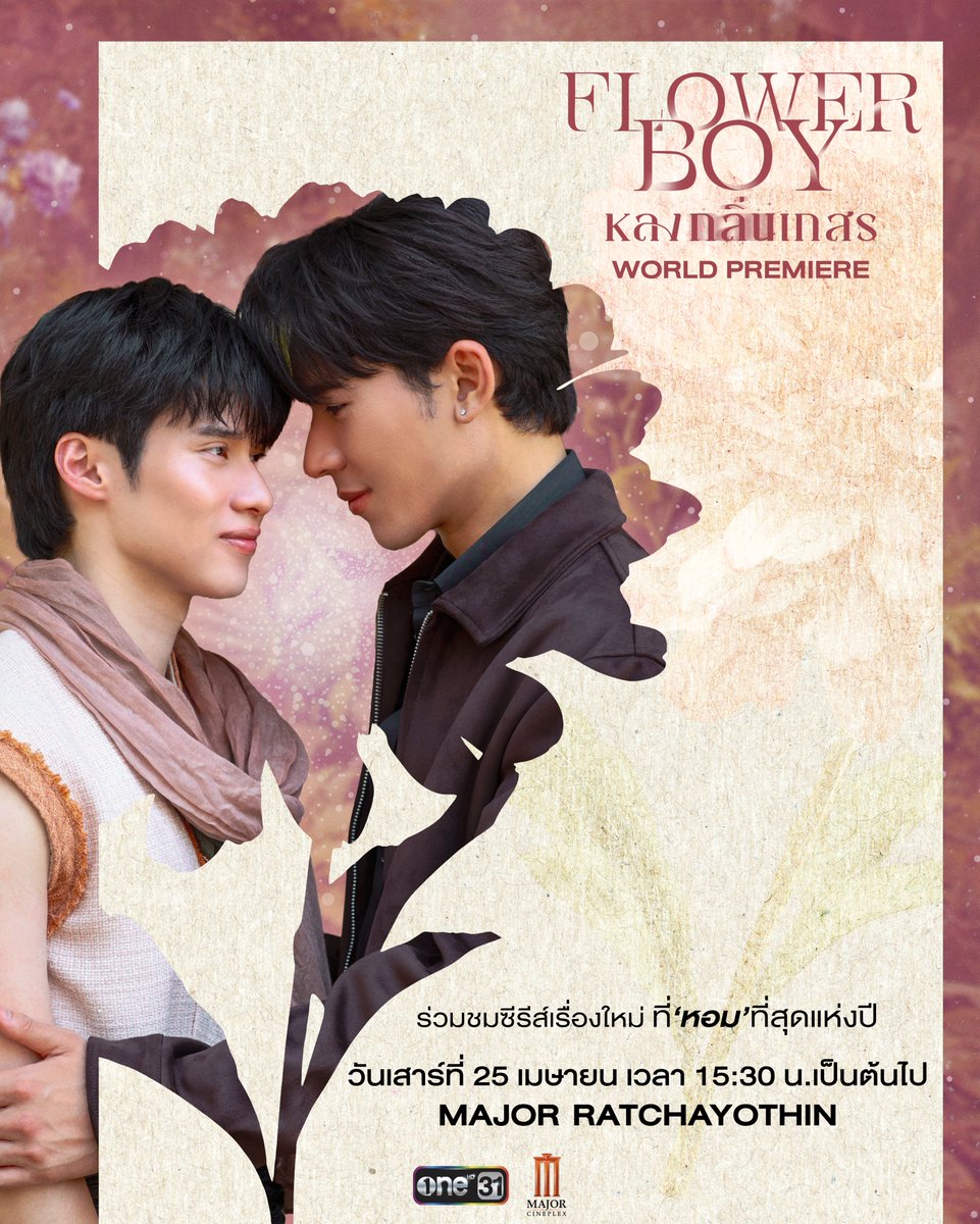 Flower Boy | หลงกลิ่นเกสร tweet media