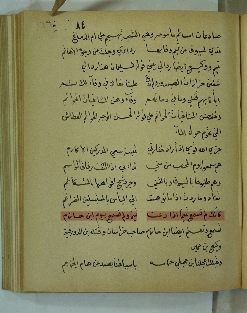 يقول الفرزدق في قيس عيلان انهم ما استطاعوا حماية فرسانهم وسادتهم ابن خازم السلمي وقتيبة بن مسلم من #بني_تميم : 

كأنك لم تسمع تميماً إذا دعت 
تميم ولم تسمع بيوم ابن خازم

فإن تكُ قيس في قتيبة أغضبت 
فلا عطست إلا بأجدع راغم .. 

نقائض جرير والفرزدق 📜 
أبو عبيدة 209 هـ