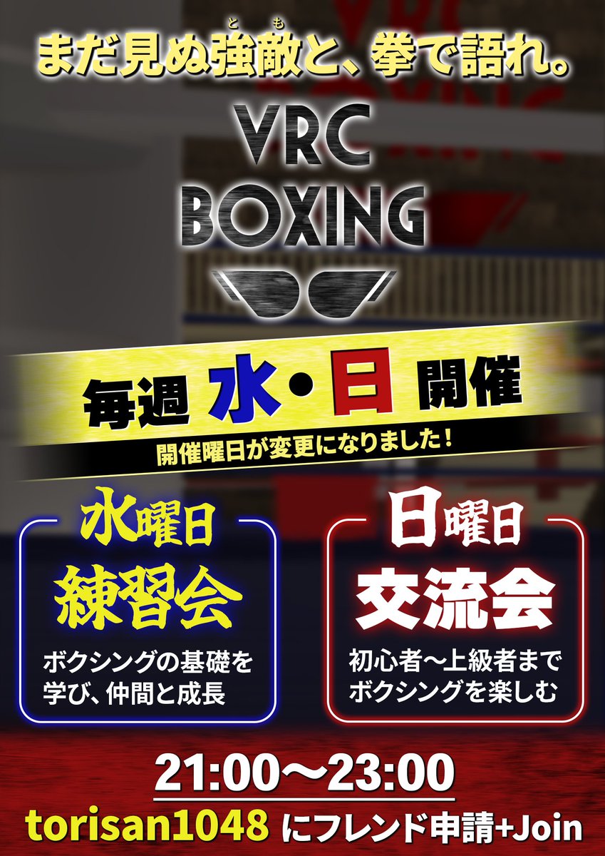 とりさん@vrcボクシング練習会【👑リアイベ🥊Vket杯ありがとう❗❗】 tweet media