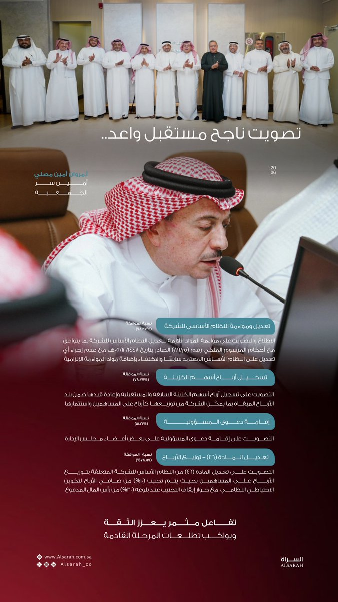 Alsarah | شركة السراة tweet media