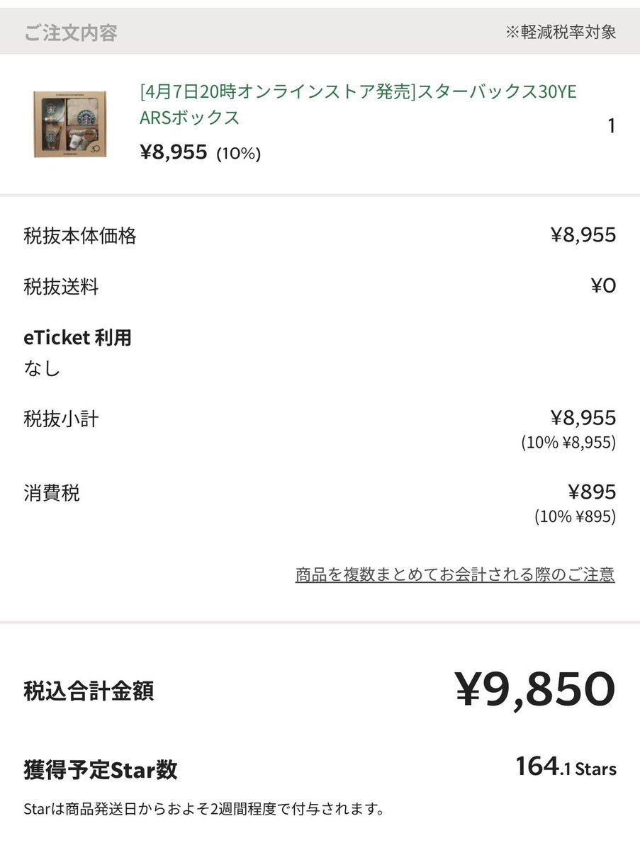 Lonlyblue0813's tweet image. スタバ30yearsボックス注文完了‼️
何度もエラー出て焦ったけど粘り勝ちかな？🤔
ありがたやー🙏
#スターバックス 
#30years