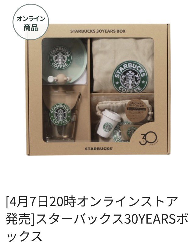 Lonlyblue0813's tweet image. スタバ30yearsボックス注文完了‼️
何度もエラー出て焦ったけど粘り勝ちかな？🤔
ありがたやー🙏
#スターバックス 
#30years