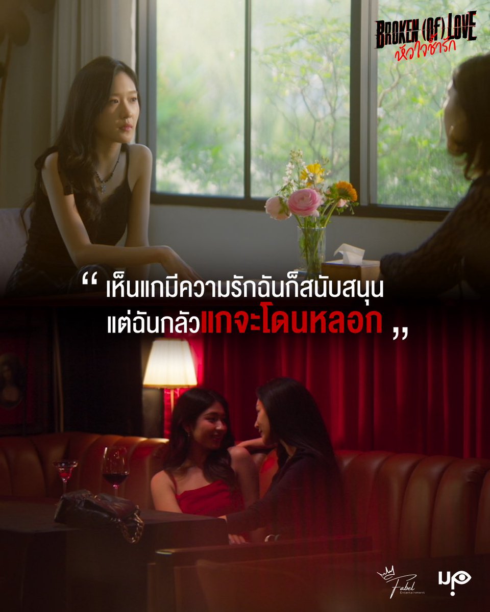 BROKEN (Of) LOVE หัวใจช้ำรัก tweet media