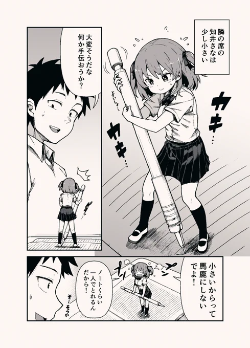 隣の席の小さな子(再掲) 