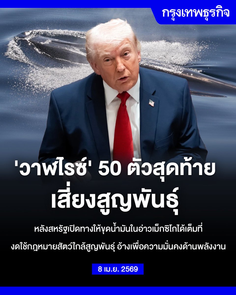 กรุงเทพธุรกิจ tweet media