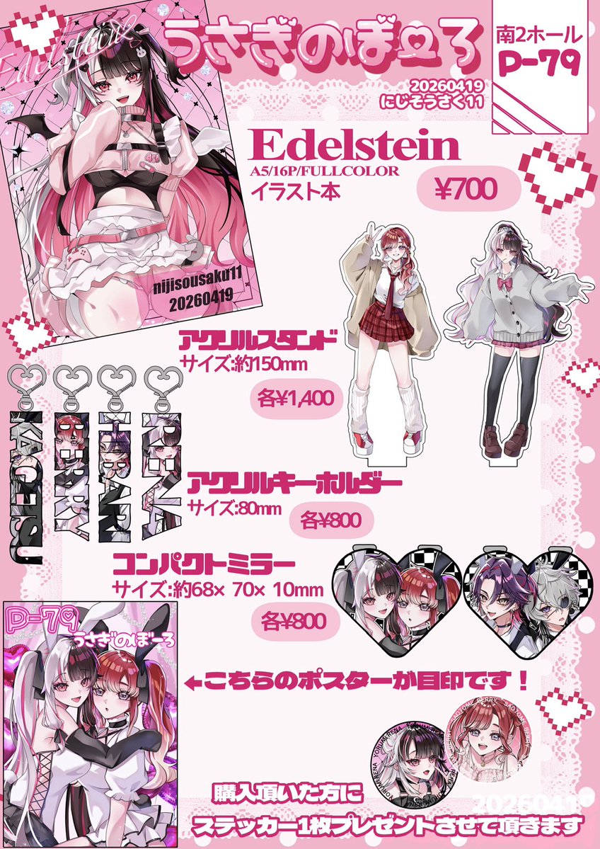 to_ka0119's tweet image. #にじそうさく11 
🩷お品書き🩷
【南2ホール P-79 うさぎのぼーろ】
✴︎イラスト本
✴︎アクリルグッズ
✴︎コンパクトミラー

売り子は友達のばねちゃん(#shika_bane)
にお願いしました！✨

初めての参加になるので至らぬ点もございますが是非来て頂けると嬉しいです！