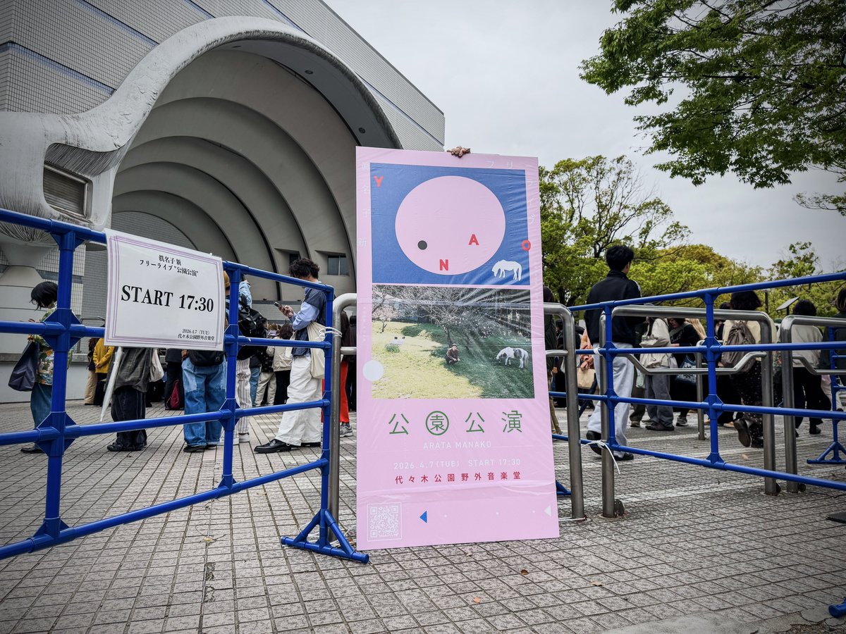 風が強くて寒過ぎる渋谷に来ています。ライブは熱かったです。#眞名子新 #公園公演