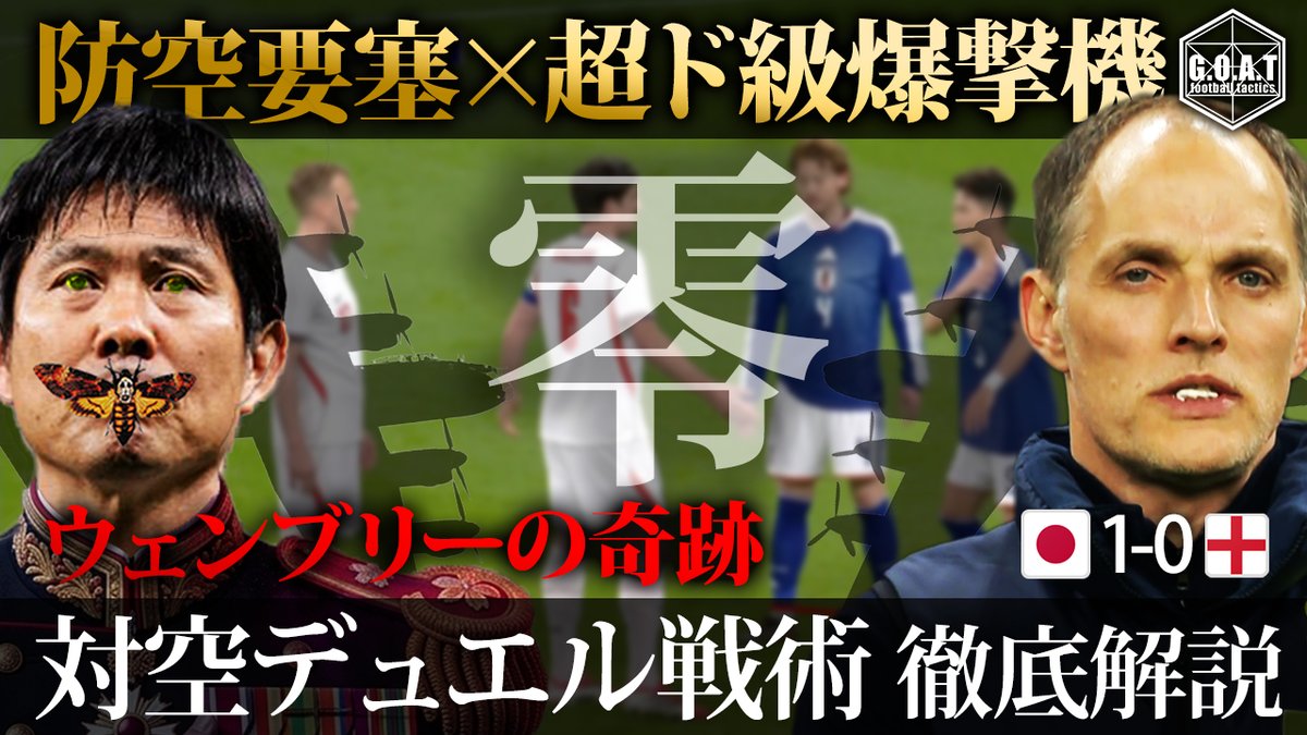 GOAT football tactics tweet media