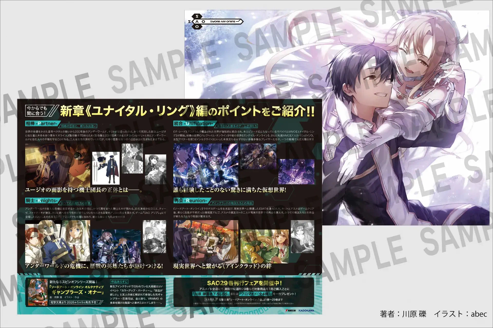 アニメ ソードアート・オンライン 公式 on X: 