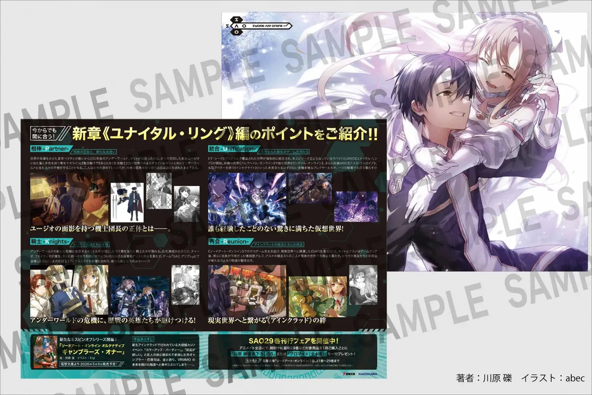 ソードアート・オンラインII 販促ポスター B2 2014年 川原礫 川原礫 ; SAOシュガーリィ・デイズ8月7日発売 on X: 