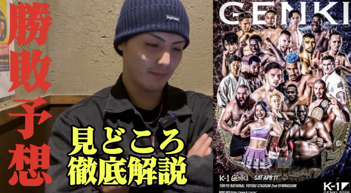 team_yuzuki's tweet photo. 【K-1ファン必見】格オタ以上の推理|王者里見柚己の解説が分かりやすすぎた
https://t.co/kQ0pUtI1bR https://t.co/kOiI1zpIFc