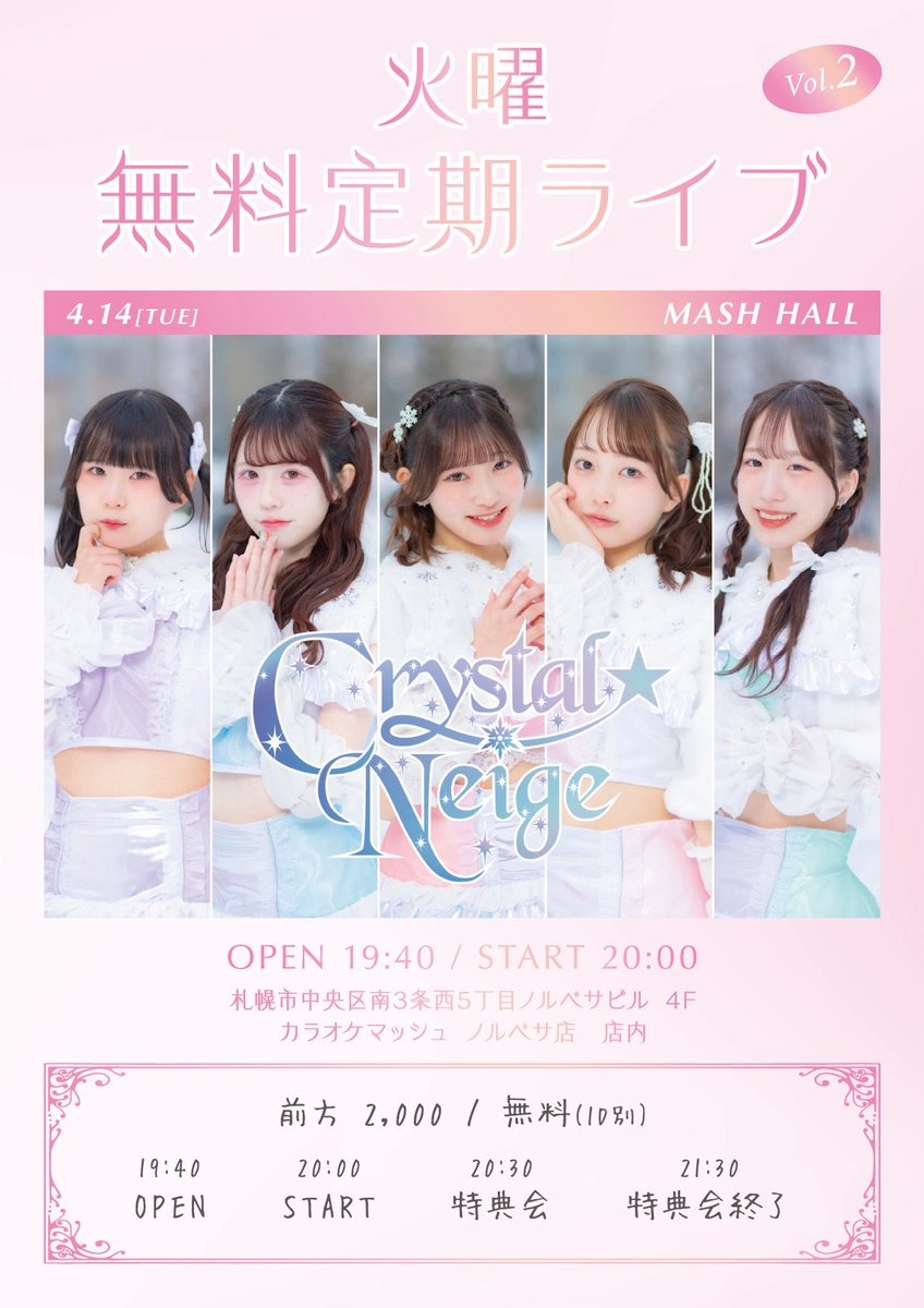 Crystal☆Neige tweet media