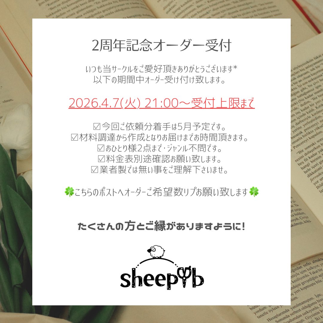 sheep_ib's tweet photo. 2周年オーダー受付開始⋆͛📢⋆
ただいまよりオーダー受付開始します！
画像ご確認の上こちらのポストへお声掛けお願いします✧*｡
たくさんの方とご縁がありますように🍀

※未記載ですが当アカウントフォロー頂いている方のみ受け付けます
 #sheepib_2nd https://t.co/VDEWgaypVT