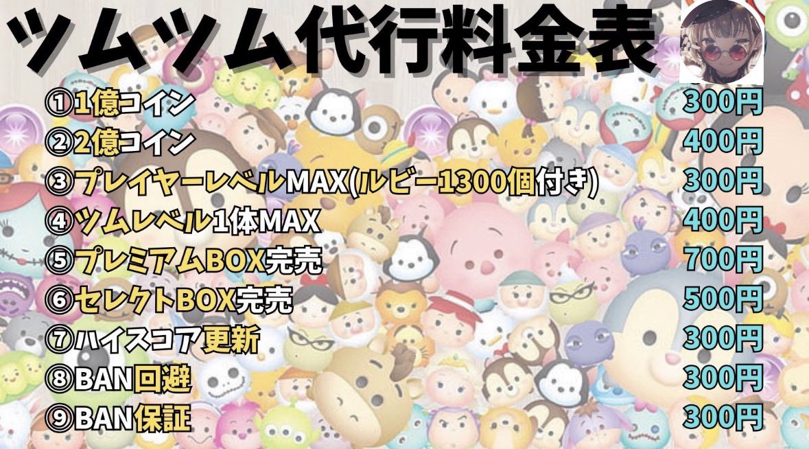 Я@ぷに・ツム代行 tweet media