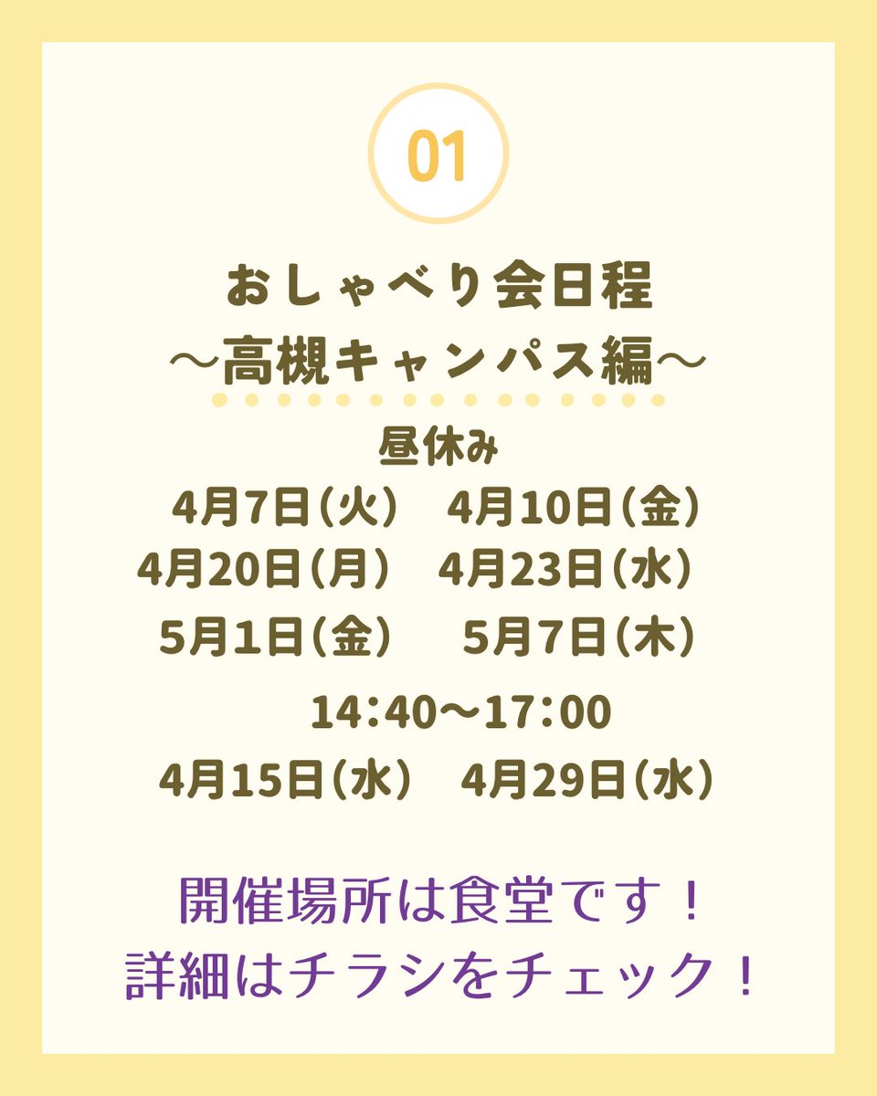 学生サポートチームの新歓活動が始まりました！一緒に学生生活もっと楽しく、おもしろくしてみませんか？興味がある方はぜひお越しください！

#関西大学 #関大生協 #春から関大 #関大生協学生サポートチーム
