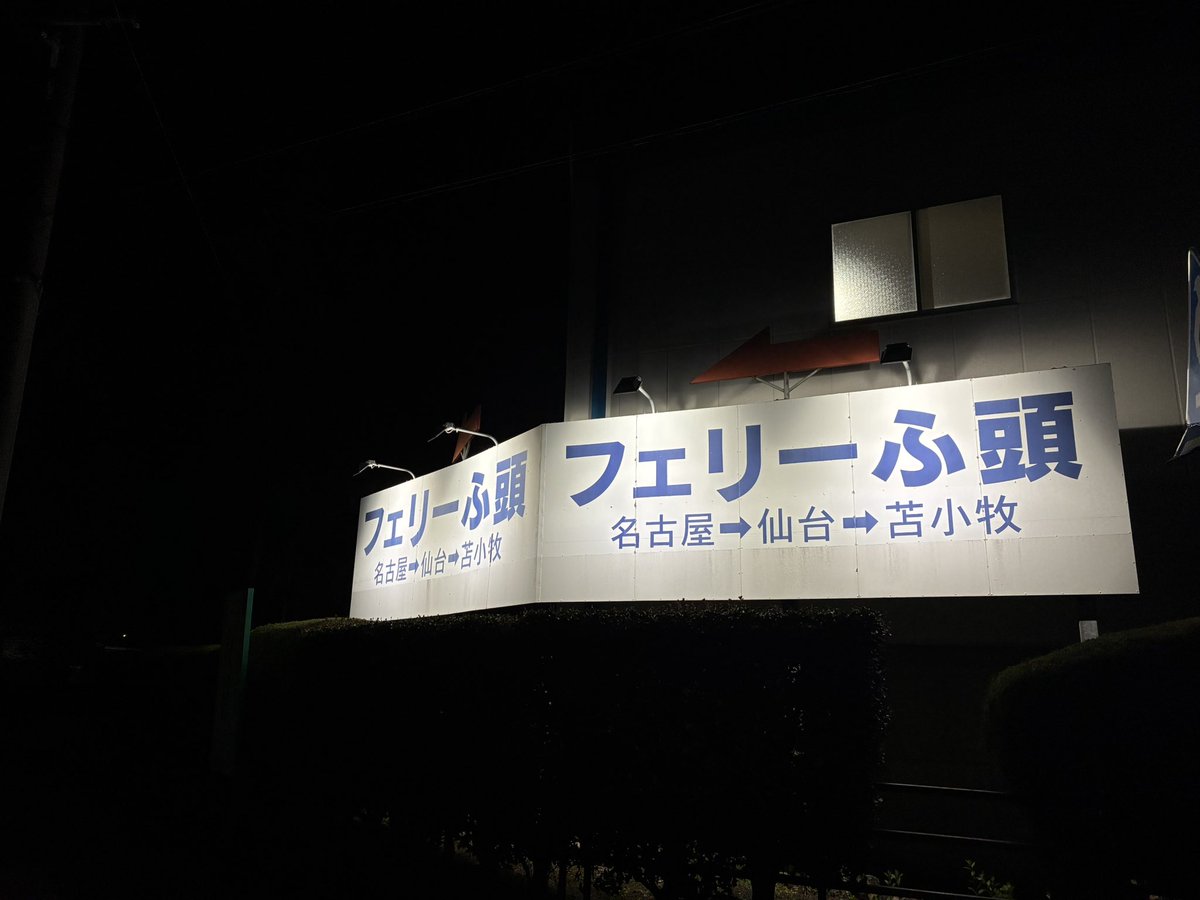 TrunklineEC's tweet photo. 久しぶりに名古屋FTにやって来ました🚢🚢☺️ https://t.co/GBEG5V9pad