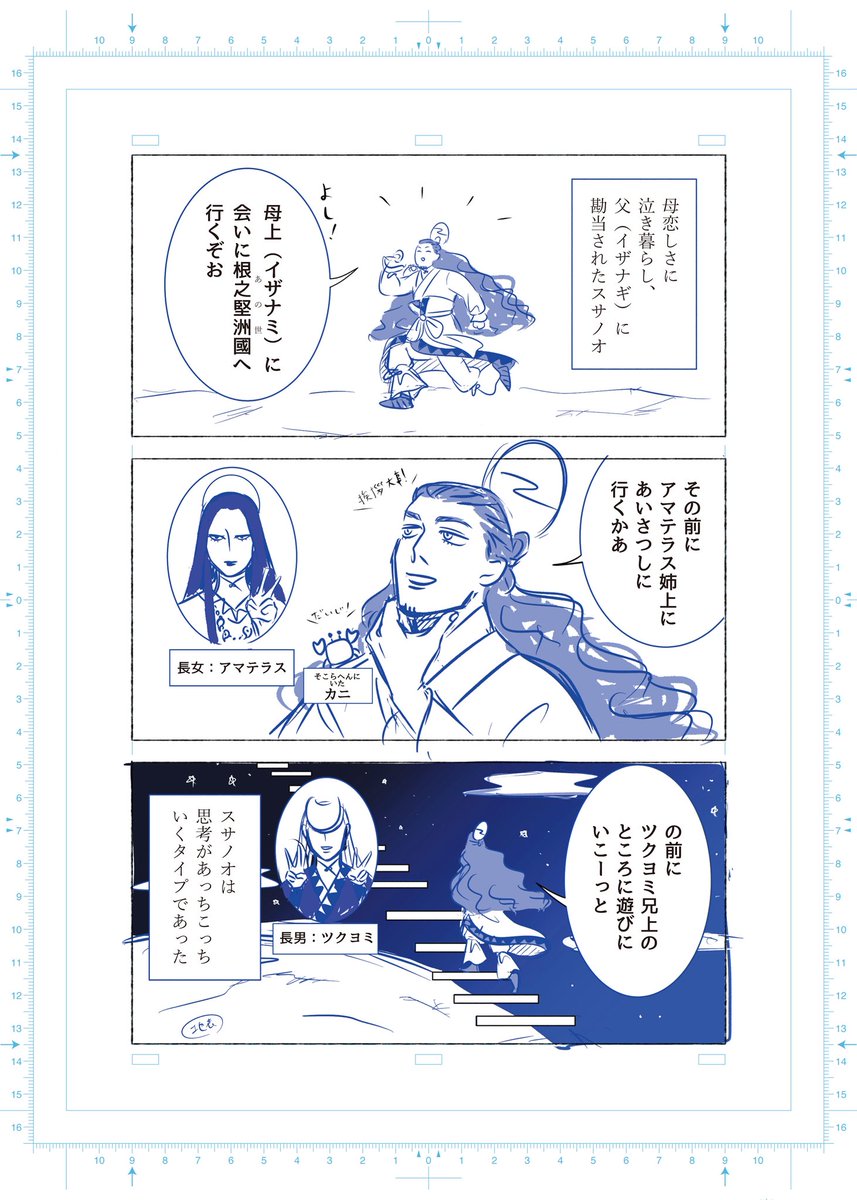 ゆる古事記漫画続き(1/2)
古事記原典ではほとんど出番のないツクヨミのところに遊びに行くスサノオの話