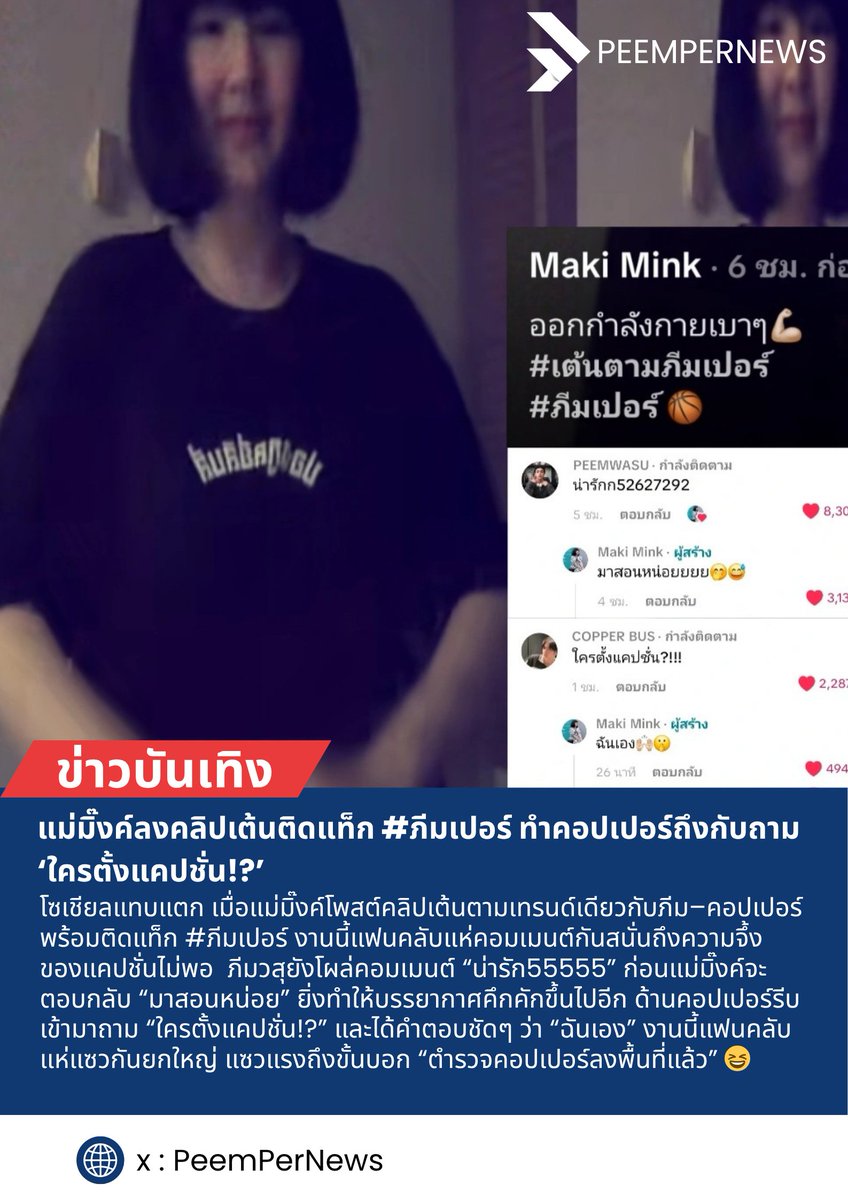 PeemPerNews tweet media