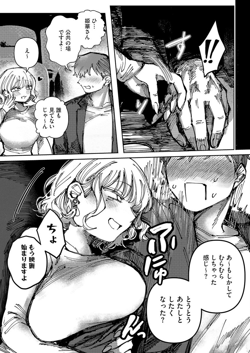 日野ひもと先生
《小悪魔はきみにささやく》
HOTMILK 2026.05

(3/3) 