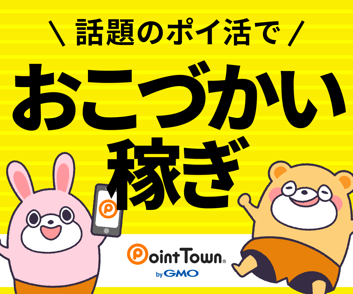 tomy102019's tweet photo. ポイ活におススメポイントタウン❗️

大手GMOが運営しているだけあって安心して使えるポイントサイトです✨

アンケートやゲームも充実しているので暇つぶしにもぴったり😆

僕の紹介コードから新規登録し、翌月末までに5,000pt貯めると2,000円相当ptゲット🎁

紹介コードは⬇️
https://t.co/rbvpasZj7y https://t.co/bENyIY8zKI