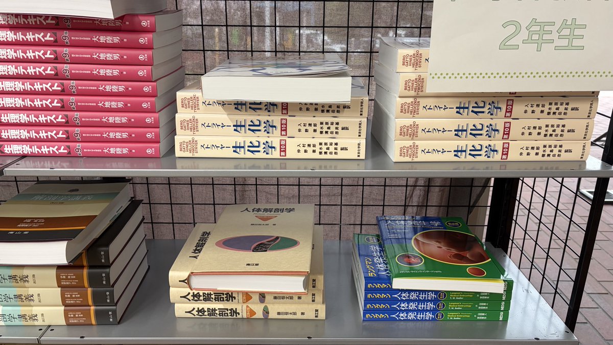 医学科2年📚】 教科書販売行ってます！ 組合員の方、10%分のポイント