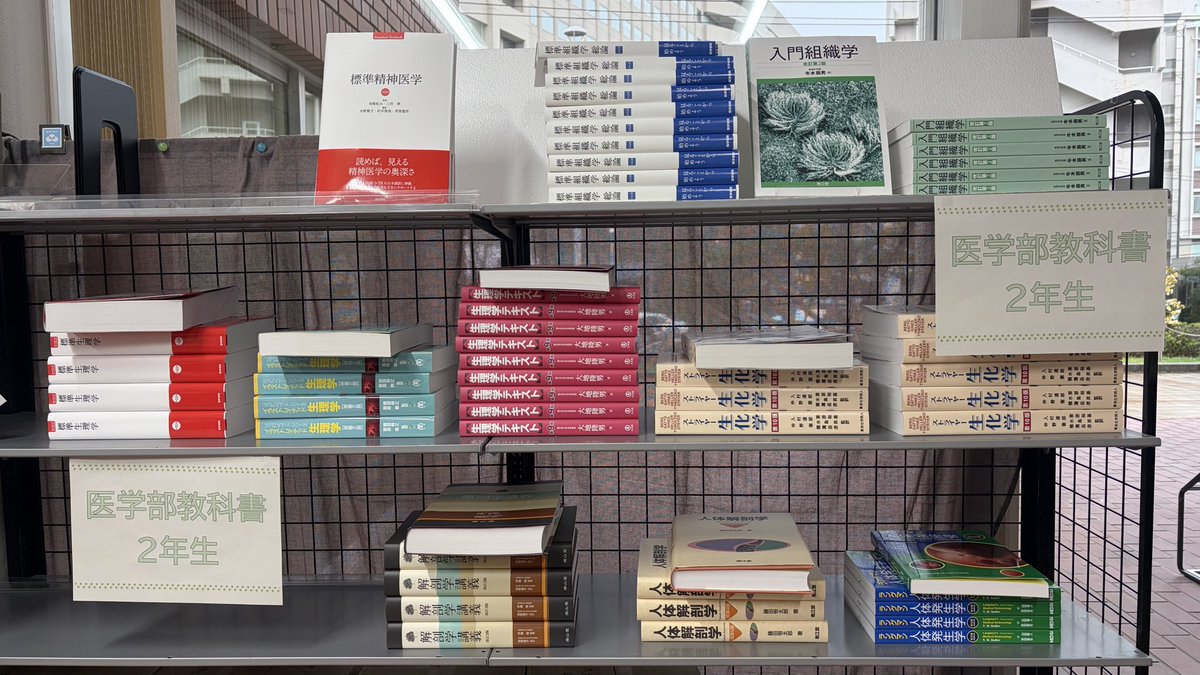 医学科2年📚】 教科書販売行ってます！ 組合員の方、10%分のポイント