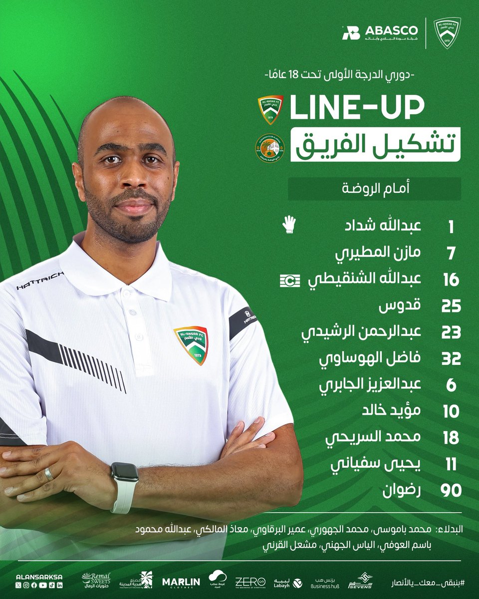 نادي الأنصار | الفئات السنية tweet media