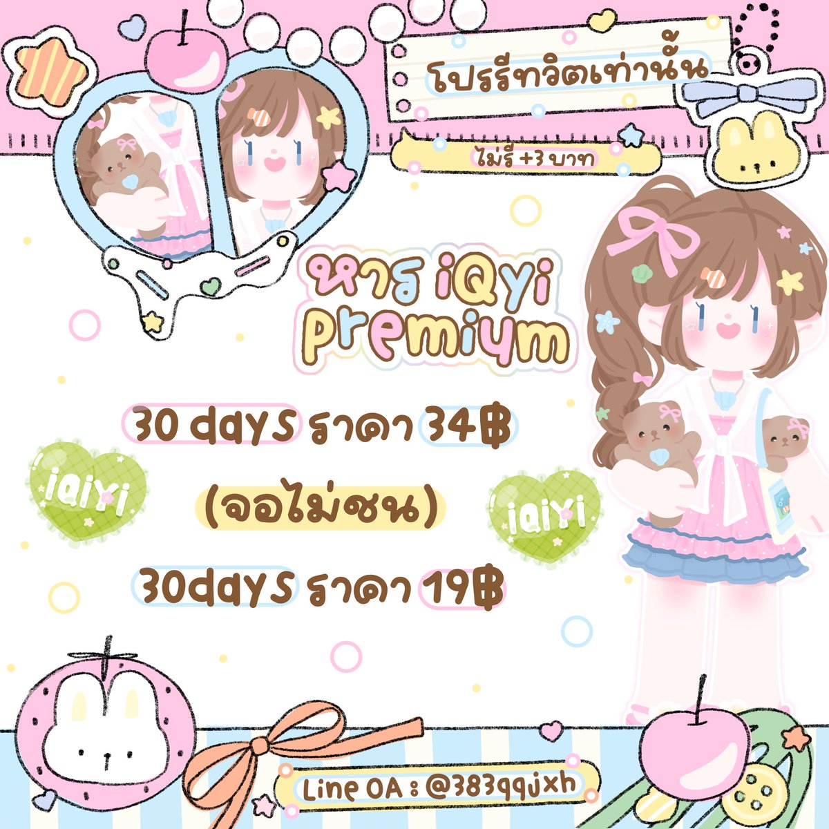 jinjininmyworld's tweet image. ⋆.˚🦢⋆หารIQIYI premium 🎀
รีทวิต=รับโปร ไม่รี+3✨
 #หารiqiyipremium
“มาเติมล่าหยก ดูด้วงกับเธอกันคั้บ”

Express! พร้อมส่ง🗯️
 
🩰 30 days 34฿ (จอไม่ชน)
🍀 30 days 19฿

สั่งซื้อ : lin.ee/N6K6SeP

#iQIYIราคาถูก #iqiyiหาร #หารiQiyi #หารIQIYIราคาถูก  #แอพพรีเมี่ยม  &amp;gt;ii