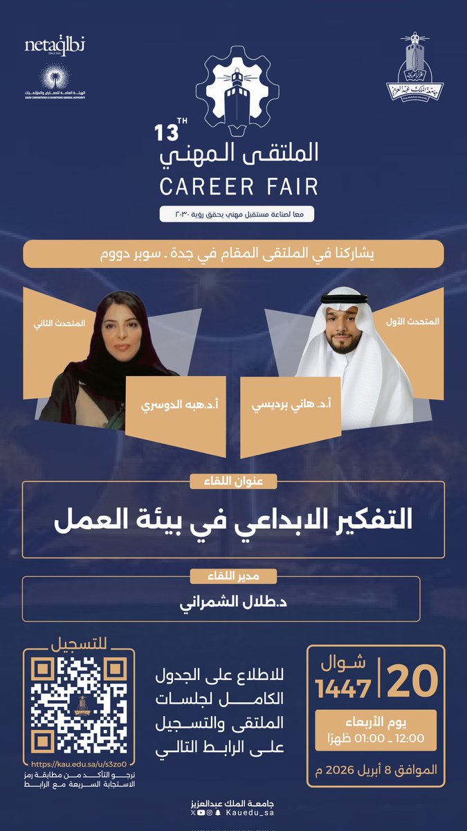 التفكير الإبداعي…
هو مفتاح التميز في بيئة العمل، وصناعة حلول مبتكرة لمواكبة التحديات.

ندعوكم لحضور جلسة بعنوان:
“التفكير الإبداعي في بيئة العمل”
يقدّمها أ.د. هاني برديسي، وأ.د. هبة الدوسري، ضمن فعاليات الملتقى المهني الثالث عشر.

📅 الأربعاء 8 أبريل 2026
📍 جدة - سوبر دوم
🔗