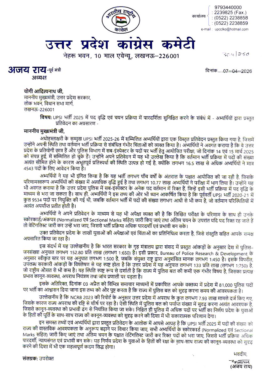 श्री अजय राय जी की ललकार, युवाओं को मिले रोजगार का अधिकार।

उत्तर प्रदेश कांग्रेस प्रदेश अध्यक्ष श्री <a href="/kashikirai/">Ajay Rai🇮🇳</a> जी ने मुख्यमंत्री योगी आदित्यनाथ जी को पत्र लिखकर UPSI भर्ती 2025 के लाखों अभ्यर्थियों की जायज मांगों को मजबूती से उठाया है। श्री अजय राय जी ने पत्र के माध्यम से अवगत