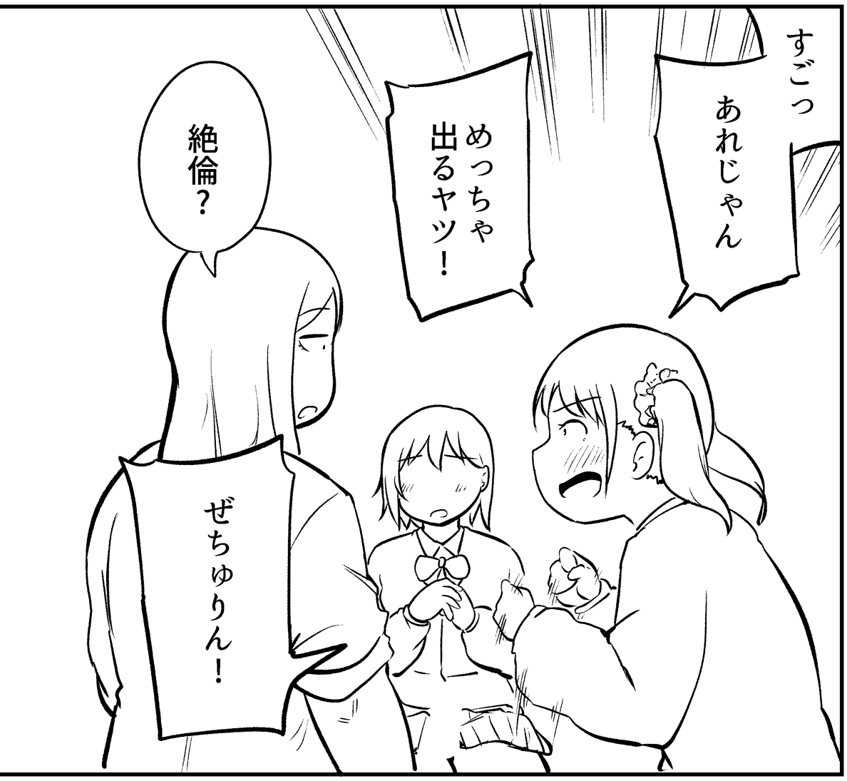 ぜちゅりん! 