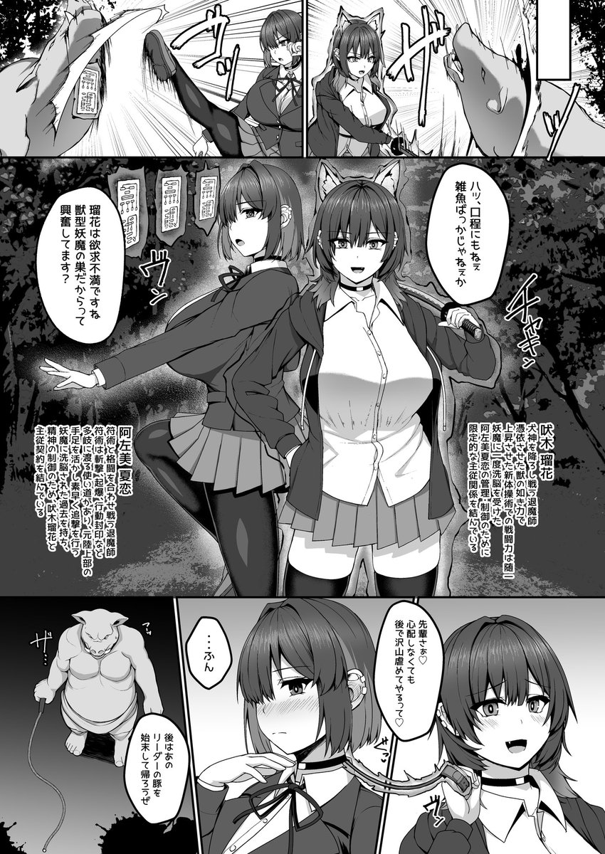 退魔剣士、即堕ちふたなり化&四肢封印達磨で人格排泄(1/2) 