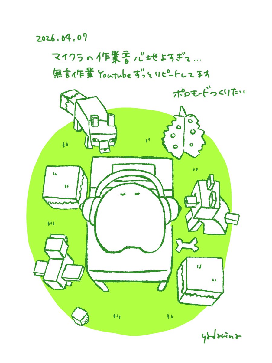 マイクラ作業音ってなんであんな落ち着くんだ...
#イラスト日記 #イラスト #illustration