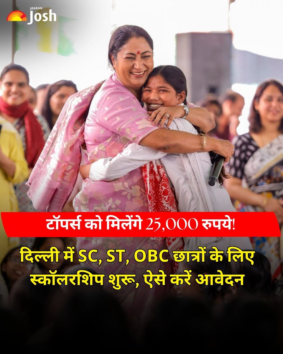 Jagranjosh's tweet image. दिल्ली सरकार ने SC, ST, OBC छात्रों के लिए स्कॉलरशिप शुरू की, 30 अप्रैल तक करें आवेदन, स्कूल से विदेश पढ़ाई तक मिलेगा फायदा
• आवेदन माध्यम: ई-डिस्ट्रिक्ट पोर्टल
• पात्रता: SC, ST, OBC श्रेणी के छात्र
#Scholarship #JagranJosh
[ Delhi scholarship 2026, SC ST OBC scheme ]