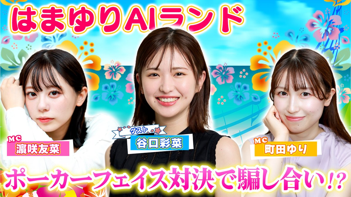 4/8(水)20:00～☆彡 ORICON NEWS公式YouTubeチャンネル 「はまゆりAI