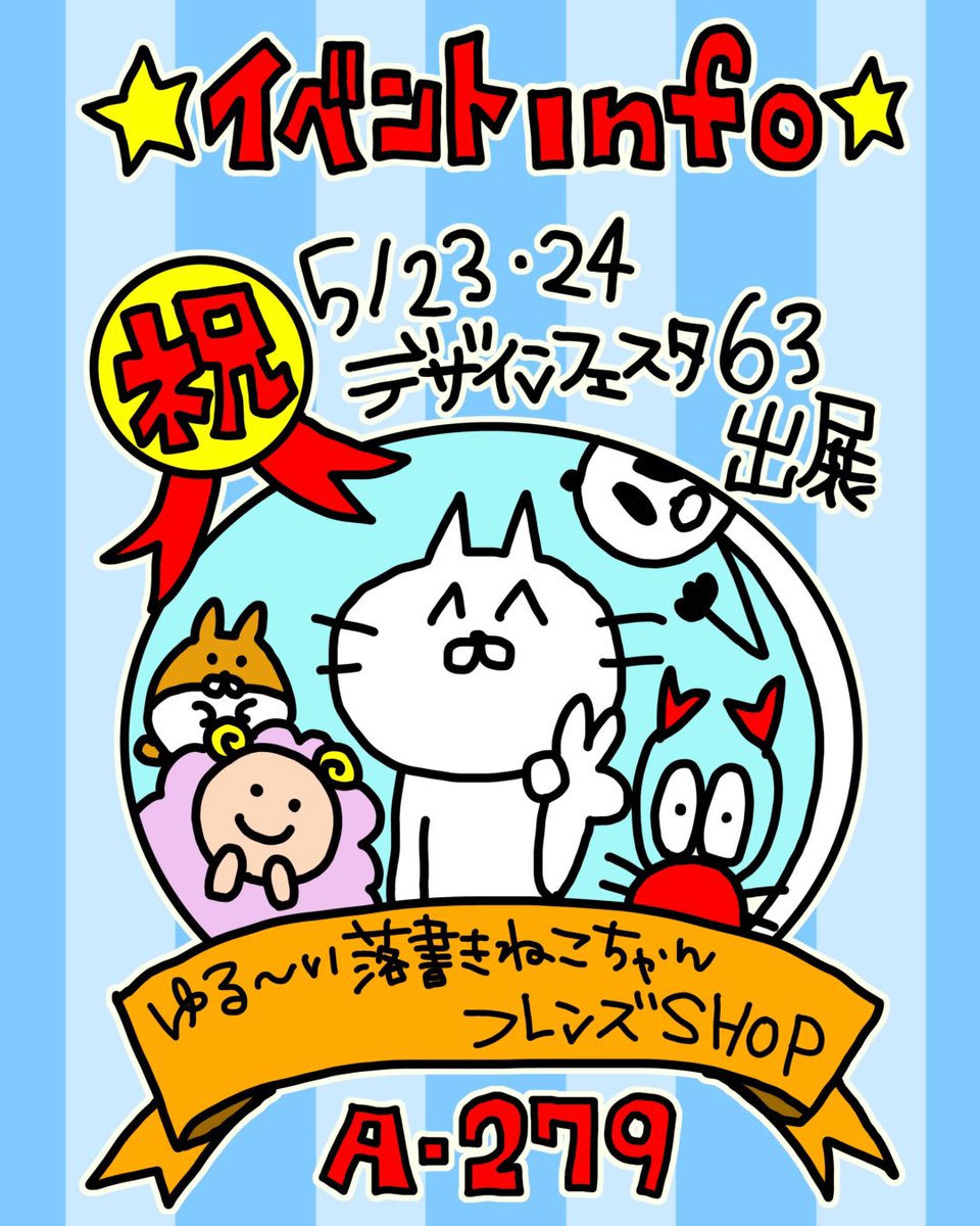 ピーギャ❤️5/23.24デザフェス両日【A-279】 tweet media