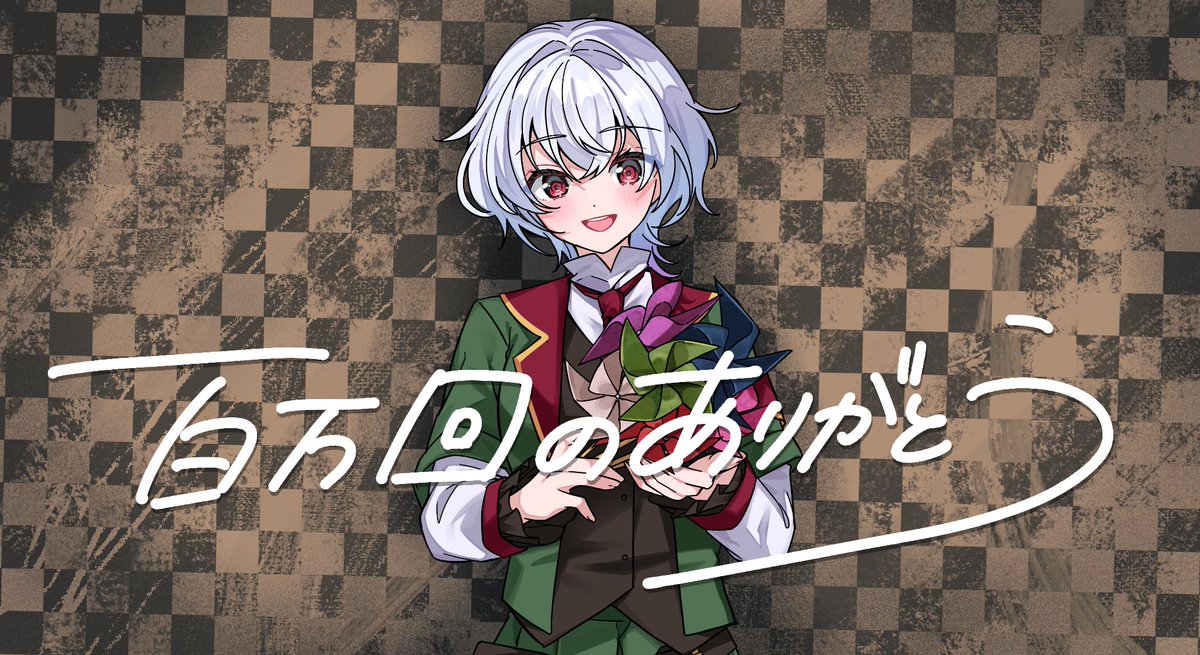 鳩本キュウ🕊⚙️観劇系V tweet media