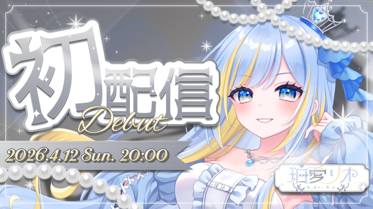 珀愛リオ@4/12初配信💎✨ tweet media