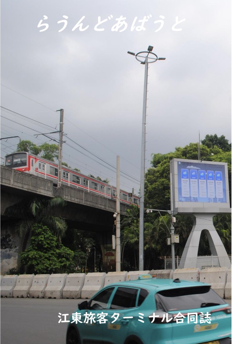 江東旅客ターミナル 旅チケット12 in 関西 201a tweet media