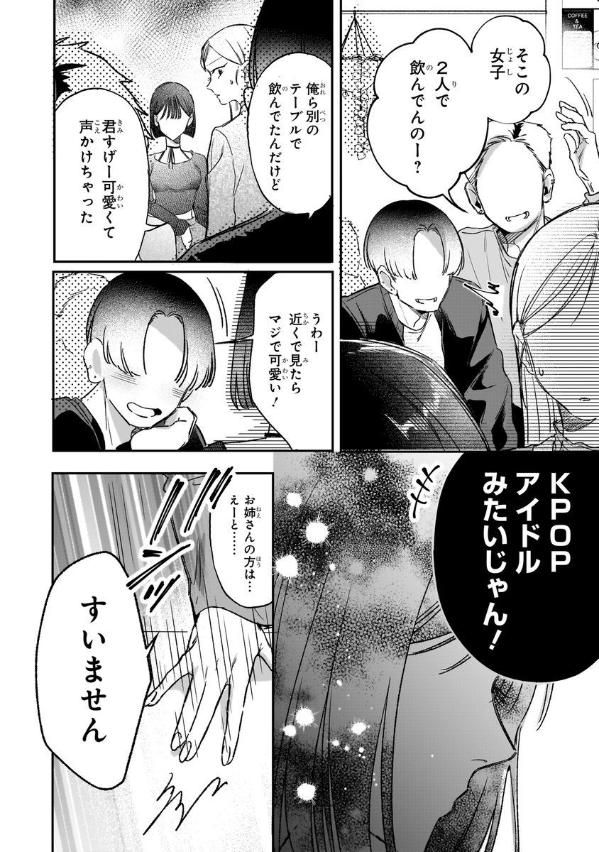 KPOPの推しとマッチングする話(9/14) 